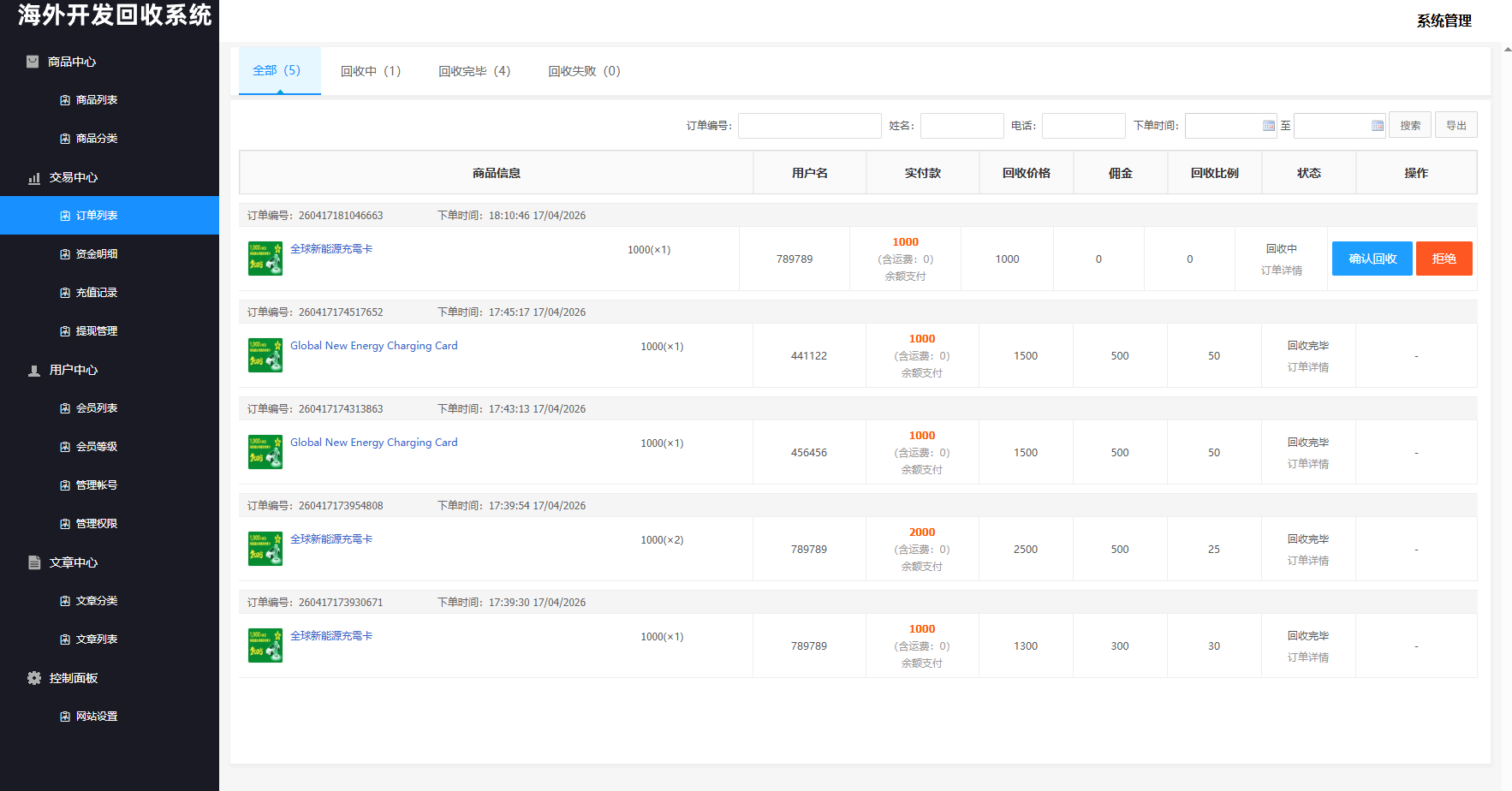 图片[16]-海外新能源商品回收系统/自定义回收/信用分/多语言订单回收-汉城海外源码