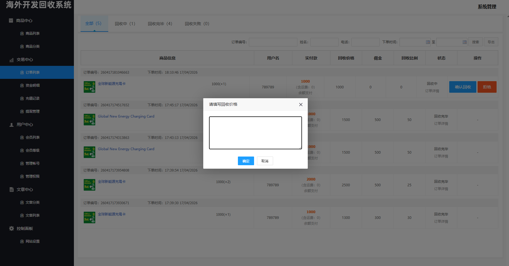 图片[17]-海外新能源商品回收系统/自定义回收/信用分/多语言订单回收-汉城海外源码
