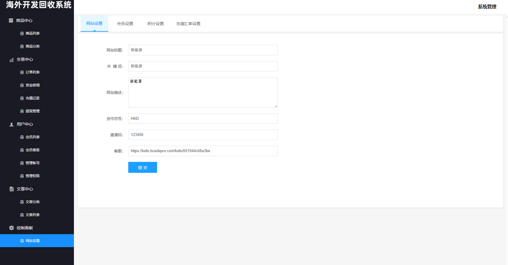 图片[21]-海外新能源商品回收系统/自定义回收/信用分/多语言订单回收-汉城海外源码