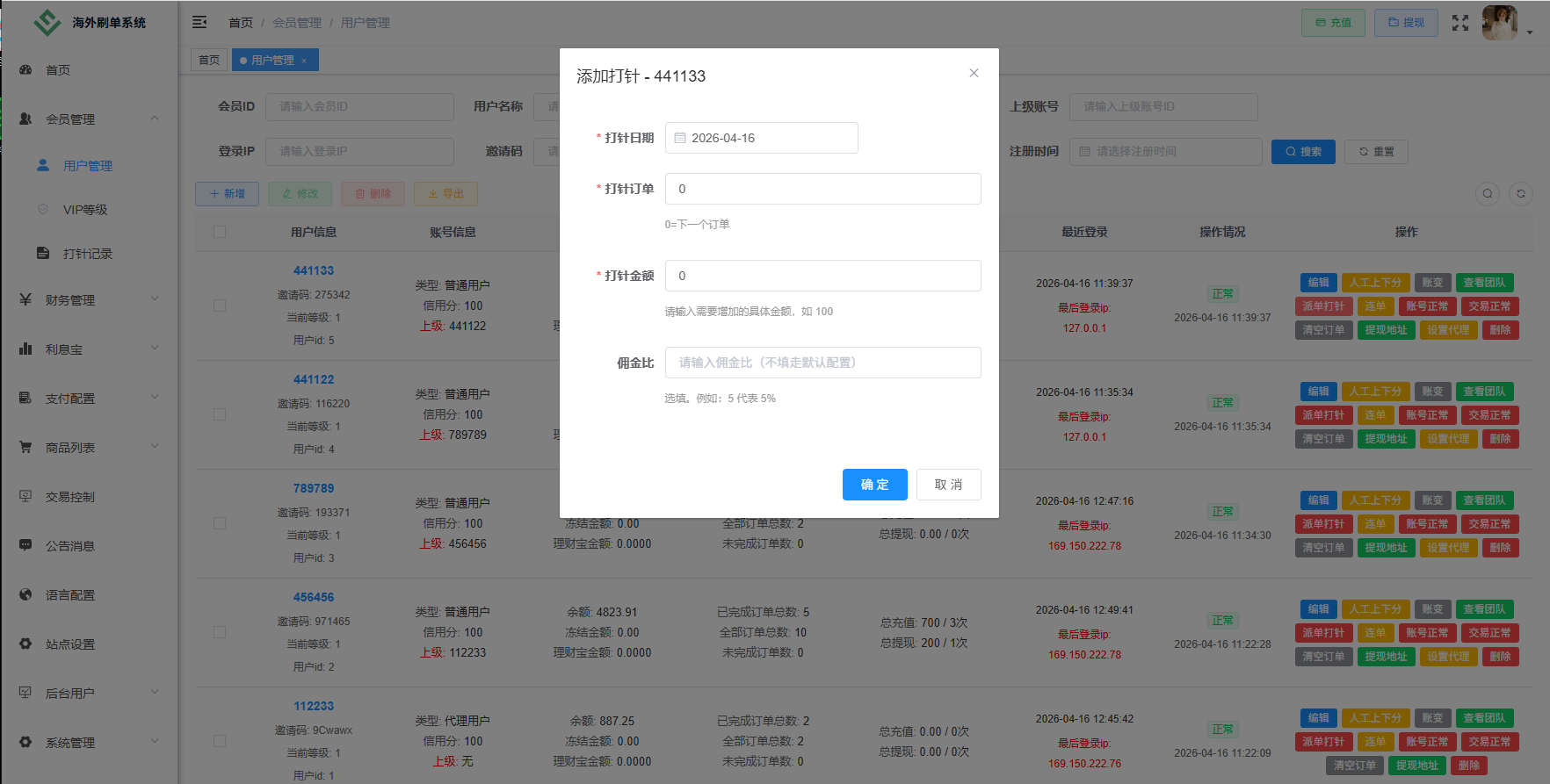 图片[18]-独家JAVA抢单刷单系统/打针派单/连单/重置订单/信用分-汉城海外源码