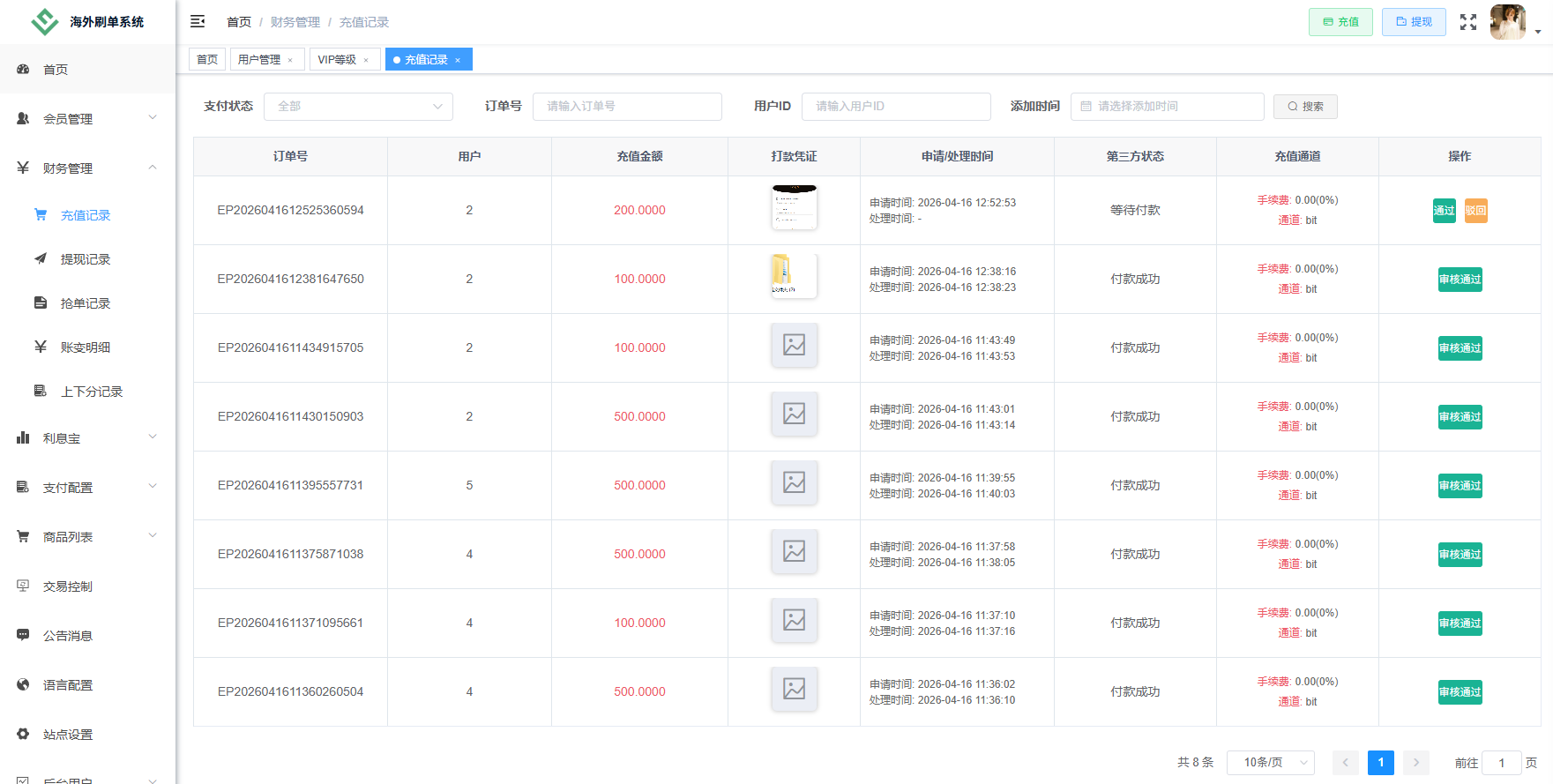 图片[21]-独家JAVA抢单刷单系统/打针派单/连单/重置订单/信用分-汉城海外源码