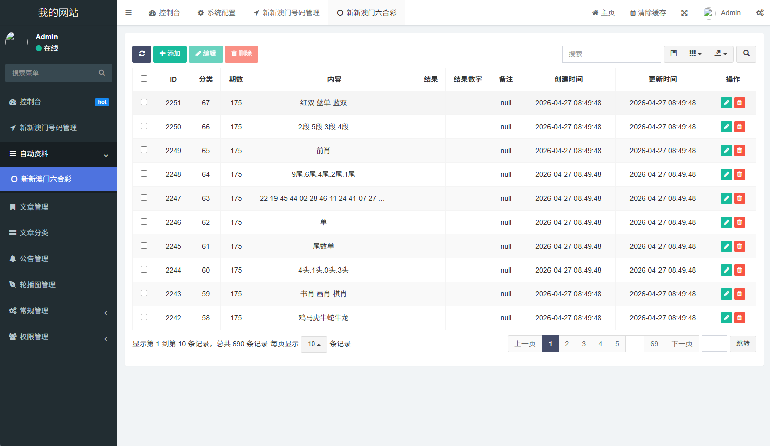 图片[8]-六合彩开奖网/开奖图库/开奖网/前端uniapp-汉城海外源码