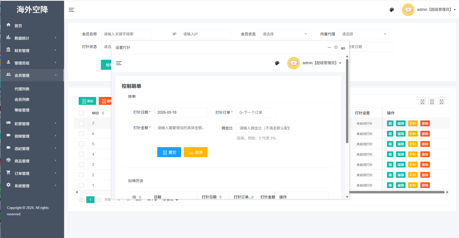 图片[17]-海外空降彩票刷单系统/空降抢单/同城任务/系统彩-汉城海外源码