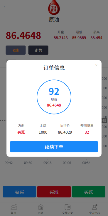图片[5]-燃油宝微交易系统/能源时间盘/委买微盘/信用分/实名认证-汉城海外源码