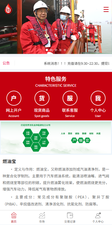 图片[1]-燃油宝微交易系统/能源时间盘/委买微盘/信用分/实名认证-汉城海外源码