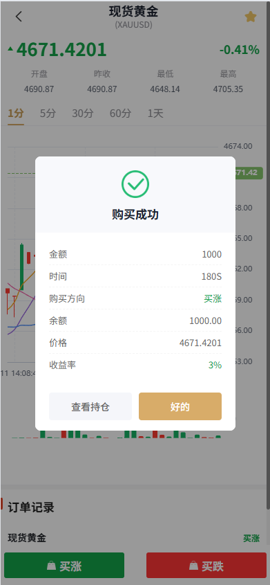 图片[7]-新UI微交易系统/外汇/期货贵金属时间盘/海外微盘/前端uniapp-汉城海外源码