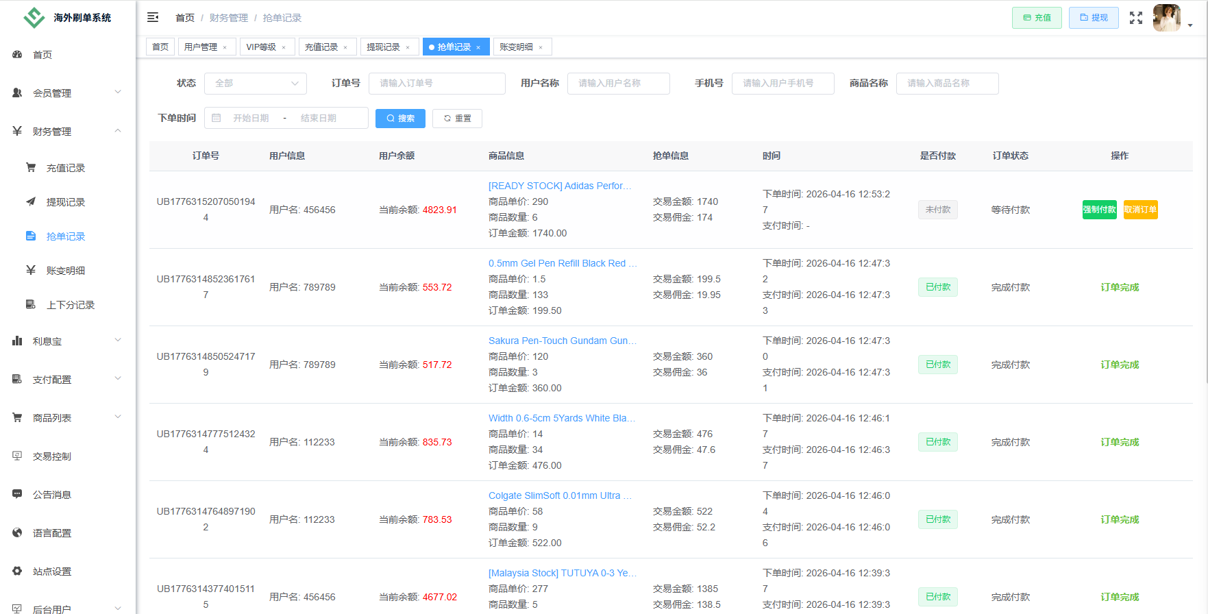 图片[22]-独家JAVA抢单刷单系统/打针派单/连单/重置订单/信用分-汉城海外源码