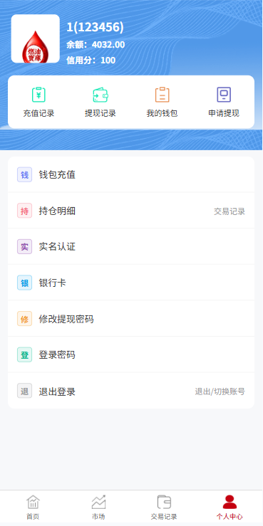 图片[8]-燃油宝微交易系统/能源时间盘/委买微盘/信用分/实名认证-汉城海外源码