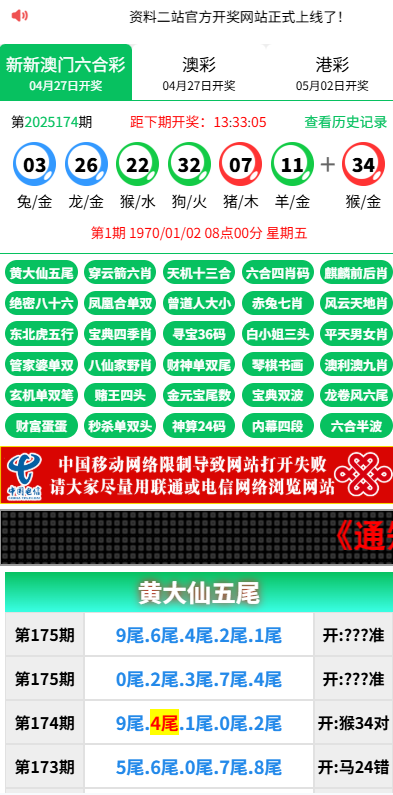 图片[1]-六合彩开奖网/开奖图库/开奖网/前端uniapp-汉城海外源码