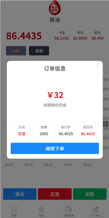 图片[6]-燃油宝微交易系统/能源时间盘/委买微盘/信用分/实名认证-汉城海外源码