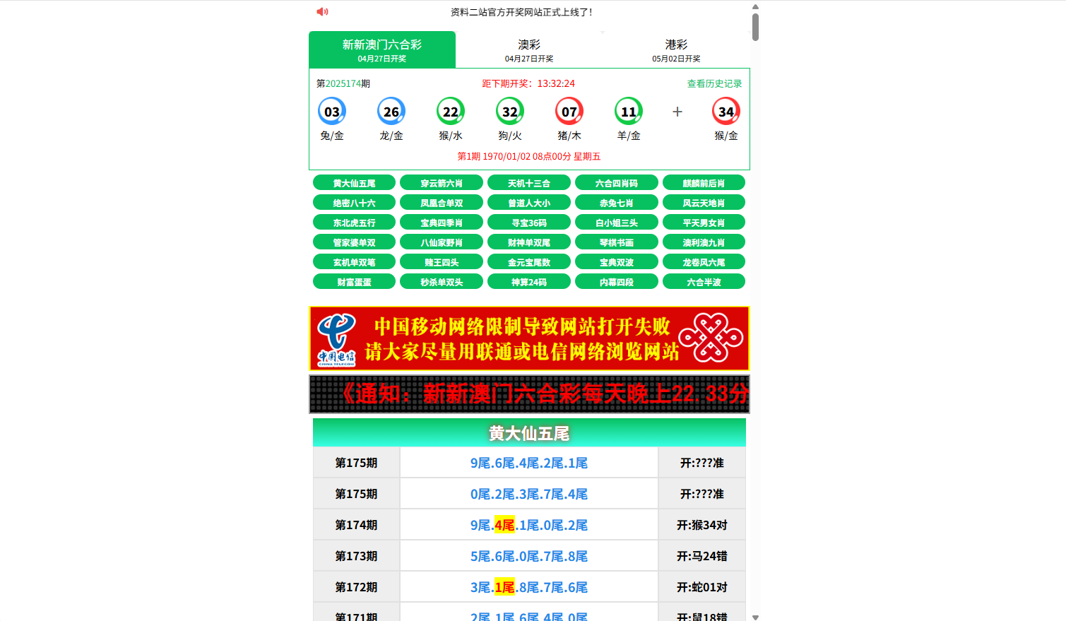图片[5]-六合彩开奖网/开奖图库/开奖网/前端uniapp-汉城海外源码