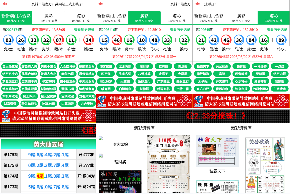 六合彩开奖网/开奖图库/开奖网/前端uniapp-汉城海外源码