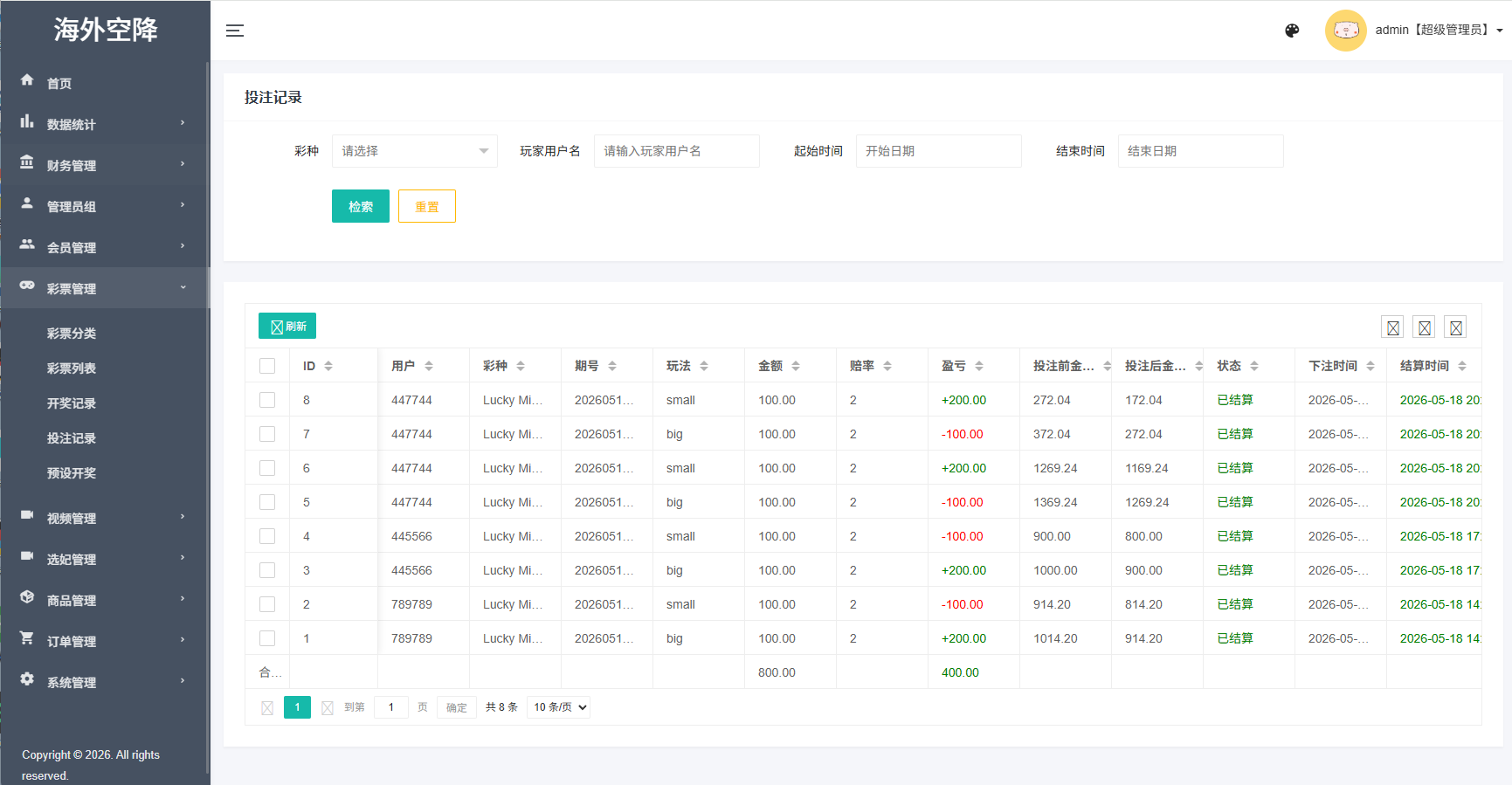 图片[18]-海外空降彩票刷单系统/空降抢单/同城任务/系统彩-汉城海外源码