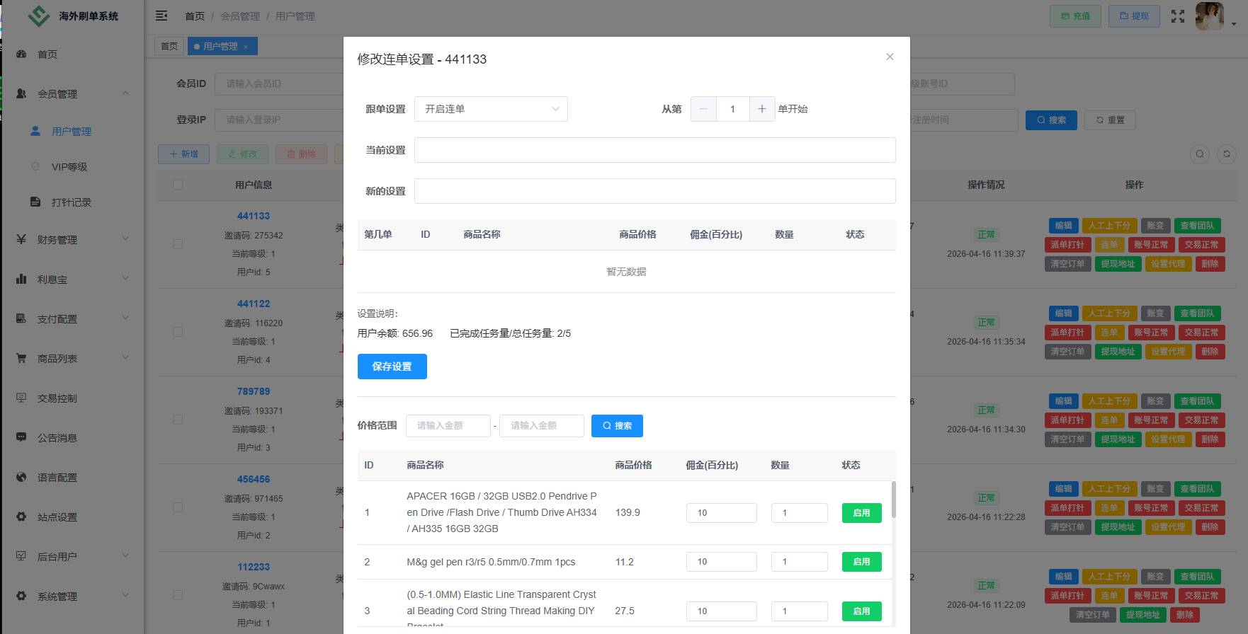 图片[19]-独家JAVA抢单刷单系统/打针派单/连单/重置订单/信用分-汉城海外源码
