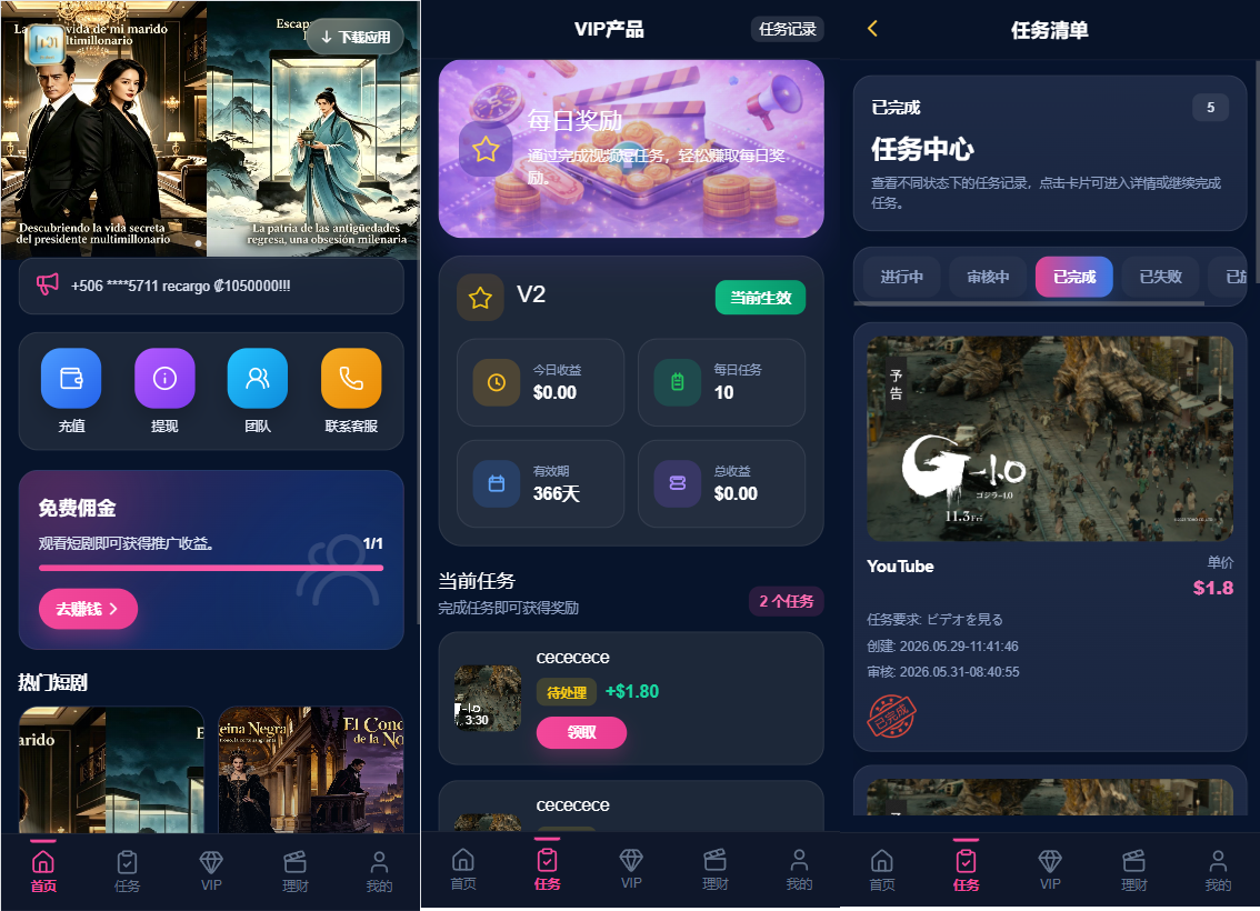多语言视频任务系统/VIP任务/视频返利/余额宝/前端VUE-汉城海外源码