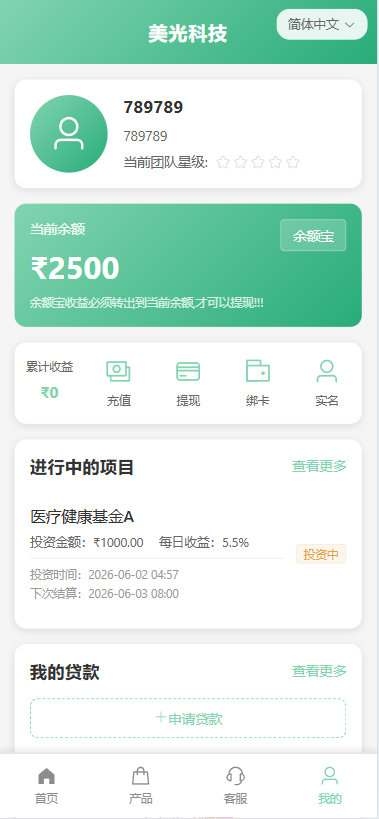 图片[5]-新版海外投资理财系统/医疗项目基金投资/贷款/余额宝-汉城海外源码