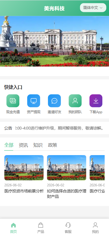 图片[2]-新版海外投资理财系统/医疗项目基金投资/贷款/余额宝-汉城海外源码