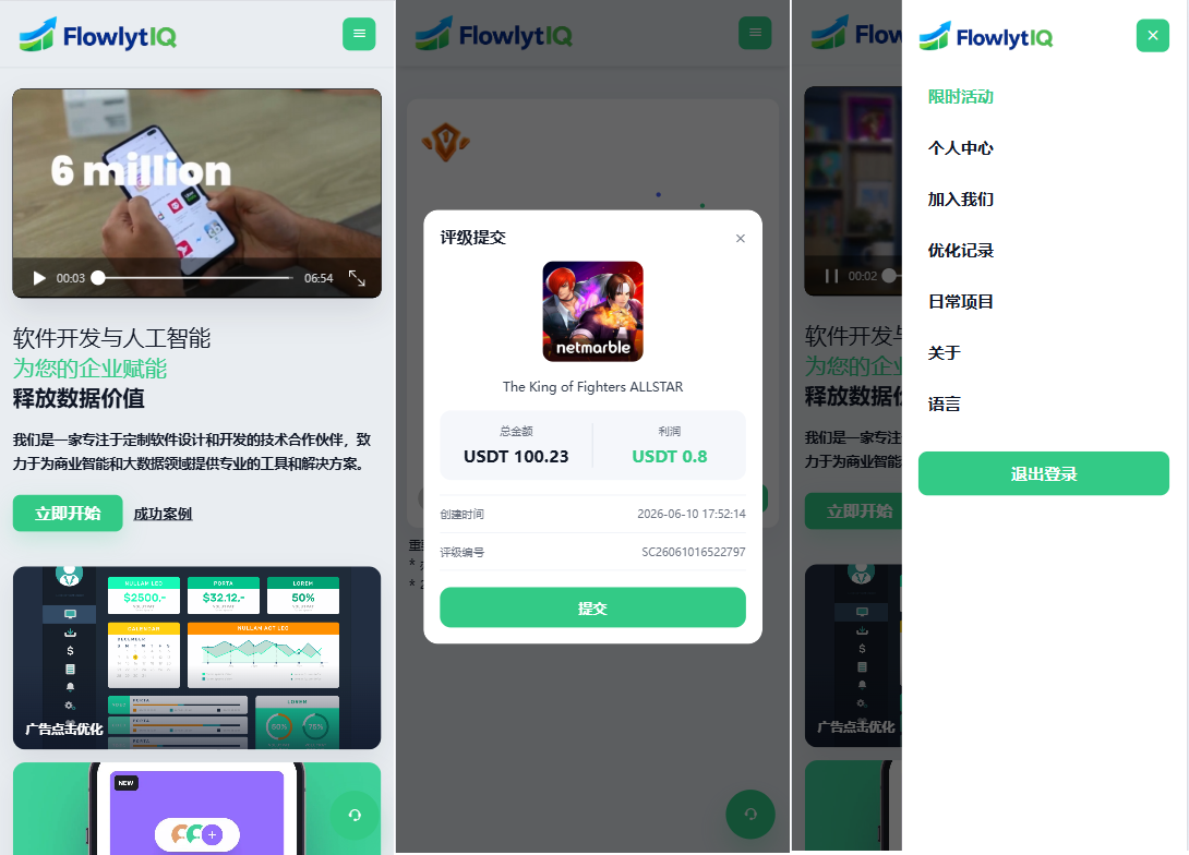 新UI海外APP软件优化抢单刷单系统/软件刷单/电脑自适应-汉城海外源码