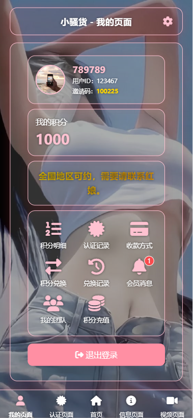 图片[2]-空降约炮系统/酒店路费认证/预约上门/多级分销-汉城海外源码