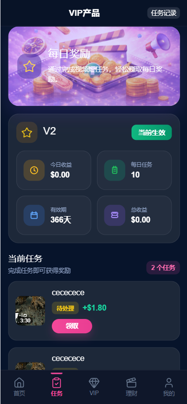 图片[4]-多语言视频任务系统/VIP任务/视频返利/余额宝/前端VUE-汉城海外源码