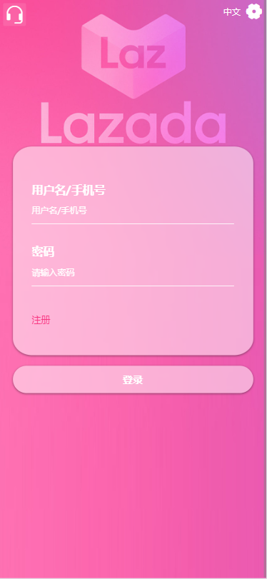 图片[1]-海外Lazada抢单刷单系统/金额打针/连单卡单/重置订单-汉城海外源码