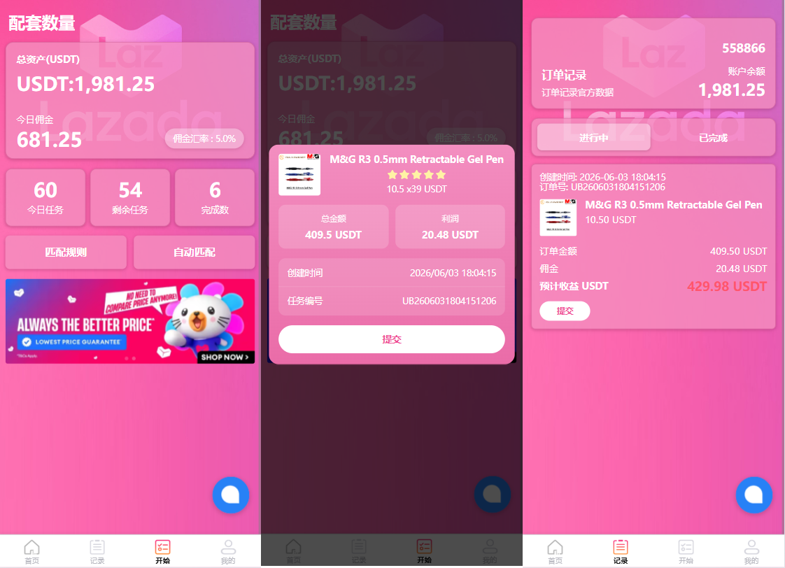 海外Lazada抢单刷单系统/金额打针/连单卡单/重置订单-汉城海外源码