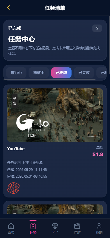图片[6]-多语言视频任务系统/VIP任务/视频返利/余额宝/前端VUE-汉城海外源码
