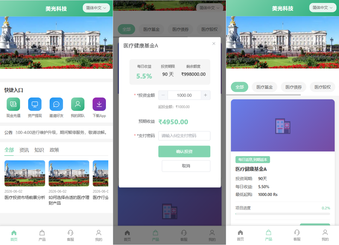 新版海外投资理财系统/医疗项目基金投资/贷款/余额宝-汉城海外源码