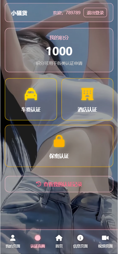 图片[3]-空降约炮系统/酒店路费认证/预约上门/多级分销-汉城海外源码