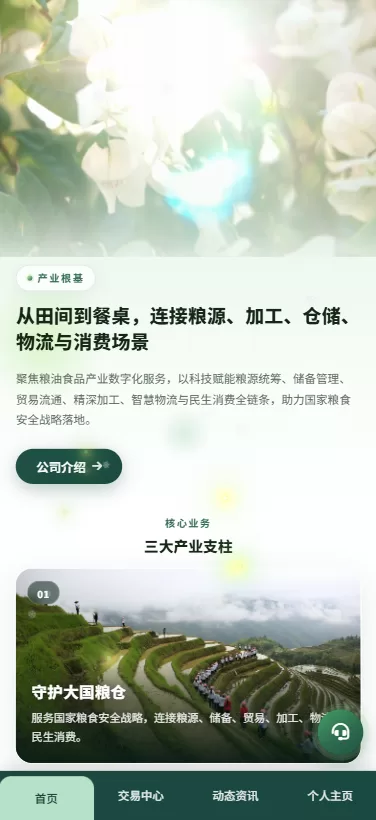 图片[2]-新版农产品微交易系统/PC自适应/信用分/委买微盘-汉城海外源码