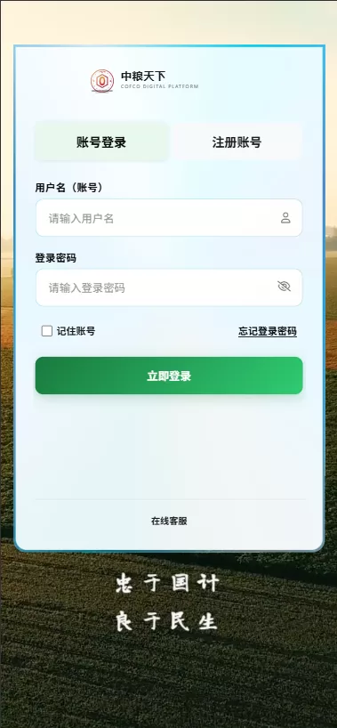 图片[1]-新版农产品微交易系统/PC自适应/信用分/委买微盘-汉城海外源码