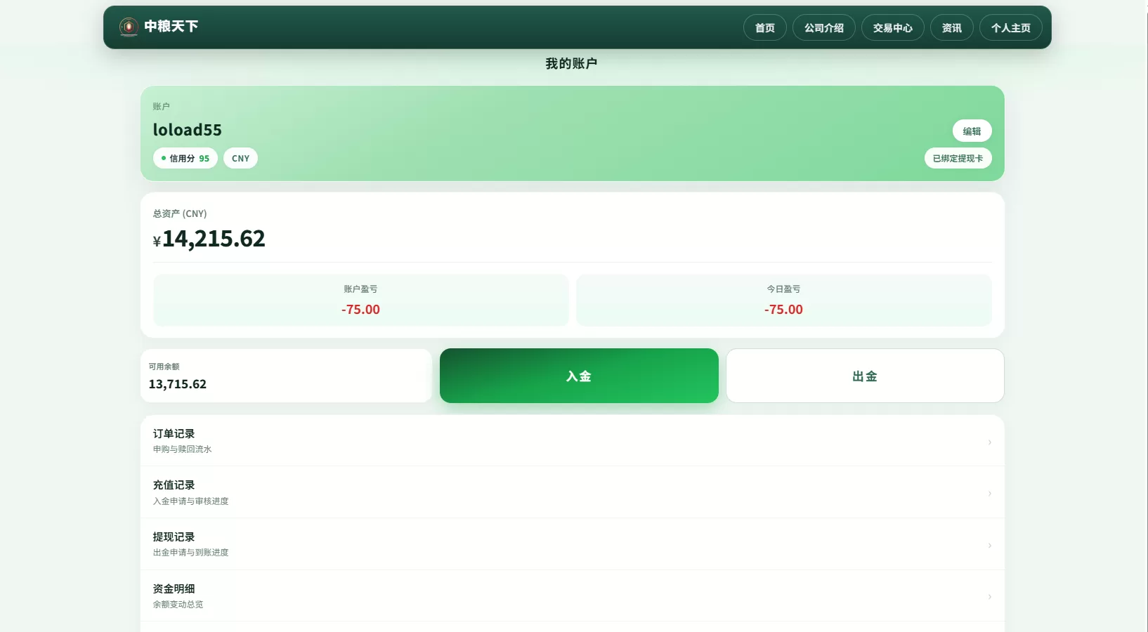 图片[16]-新版农产品微交易系统/PC自适应/信用分/委买微盘-汉城海外源码