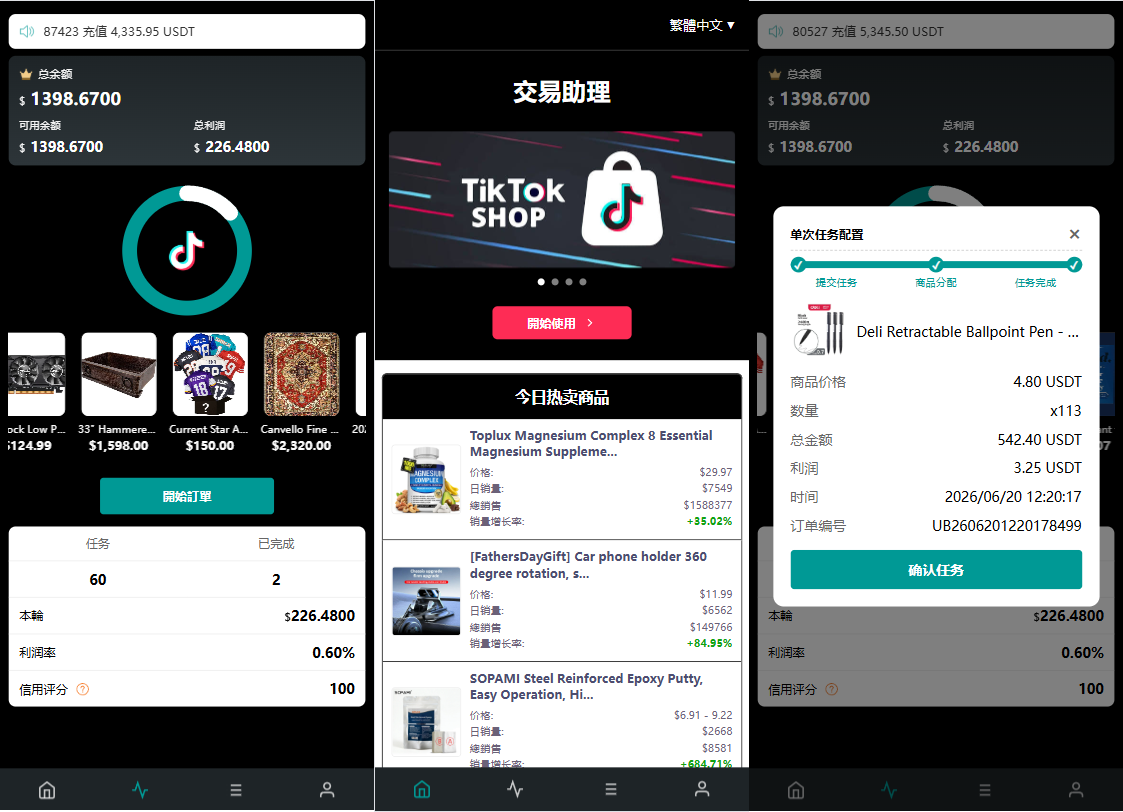 （TIKTOK抢单）海外TIKTOK抢单刷单#60关卡任务#金额打针#连单卡单-汉城海外源码