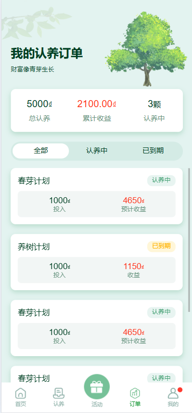 图片[8]-多语言投资理财系统#绿色种树#签到#任务#转盘#分销（理财绿色种树）-汉城海外源码