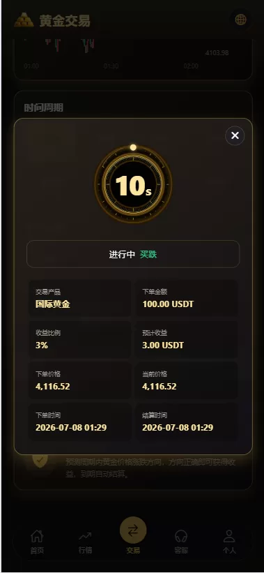 图片[6]-新版海外黄金微交易/黄金秒合约交易/黄金投资/前端VUE-汉城海外源码