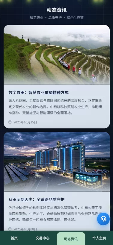 图片[7]-新版农产品微交易系统/PC自适应/信用分/委买微盘-汉城海外源码
