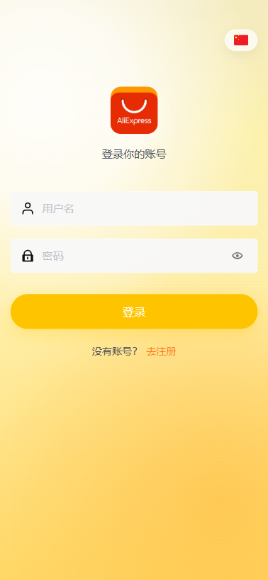 图片[1]-（AliExpress商城）多语言AliExpress商城刷单系统#打针#连单卡单#信用分-汉城海外源码