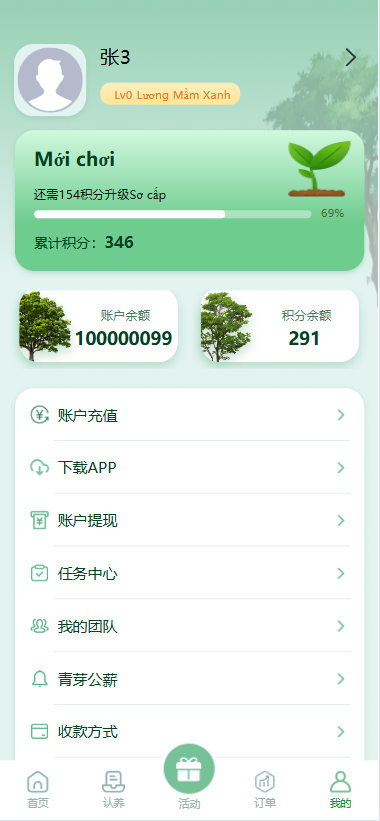 图片[9]-多语言投资理财系统#绿色种树#签到#任务#转盘#分销（理财绿色种树）-汉城海外源码