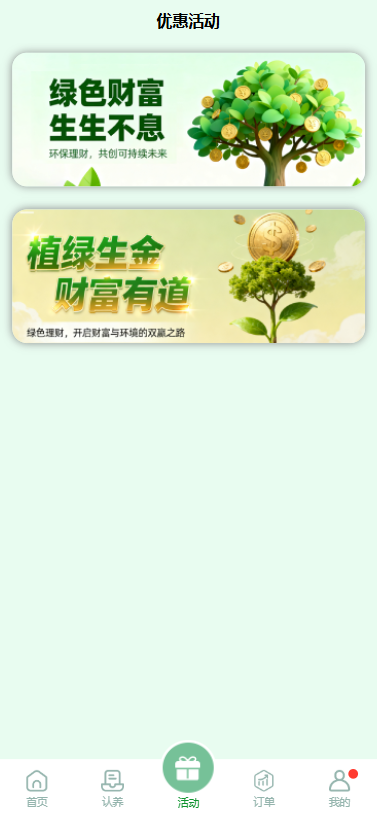 图片[7]-多语言投资理财系统#绿色种树#签到#任务#转盘#分销（理财绿色种树）-汉城海外源码
