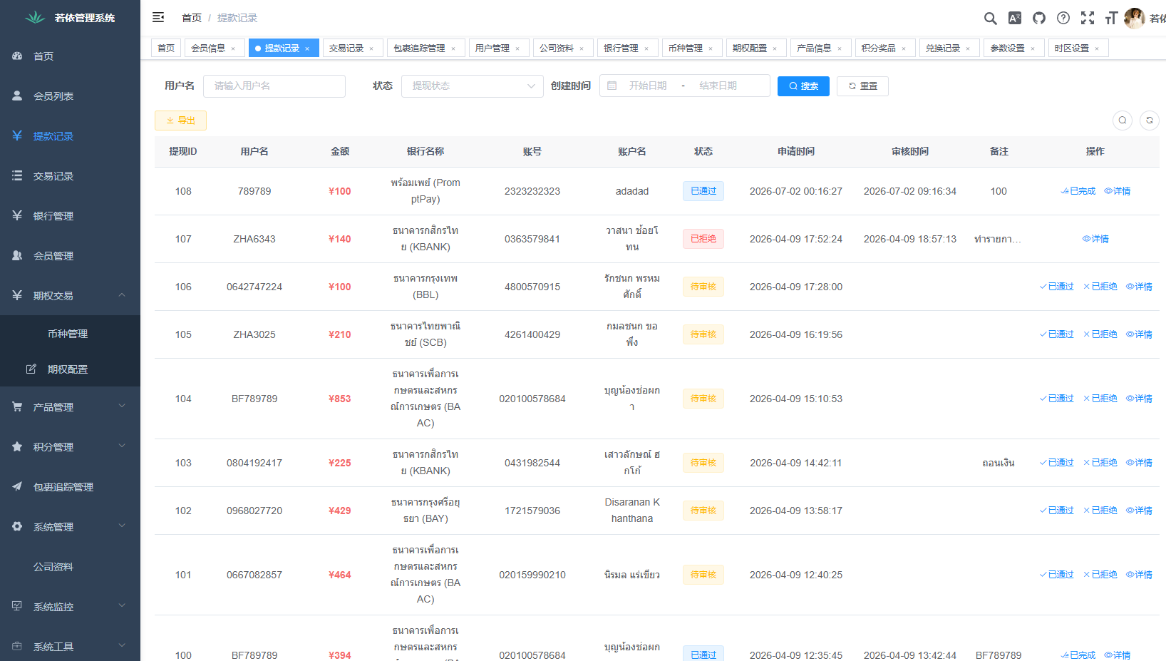 图片[15]-（泰国微交易）多语言微交易#泰国商城包裹追踪#期权#会员VIP#积分兑换-汉城海外源码