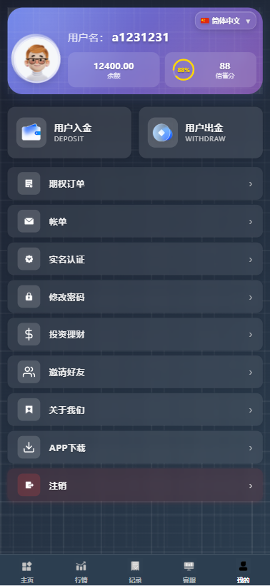 图片[10]-海外综合微盘系统#虚拟币#外汇#贵金属#实名认证#余额宝#信用分（微盘外汇系统）-汉城海外源码