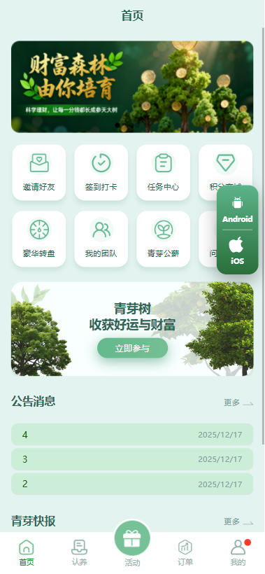 图片[3]-多语言投资理财系统#绿色种树#签到#任务#转盘#分销（理财绿色种树）-汉城海外源码