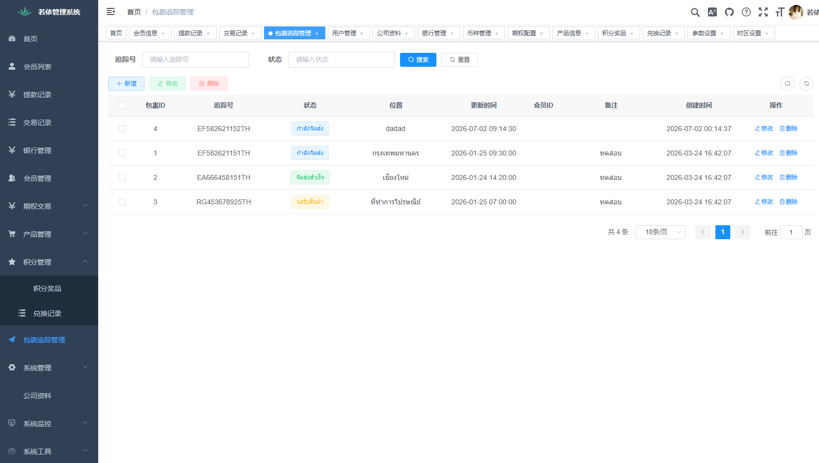 图片[22]-（泰国微交易）多语言微交易#泰国商城包裹追踪#期权#会员VIP#积分兑换-汉城海外源码