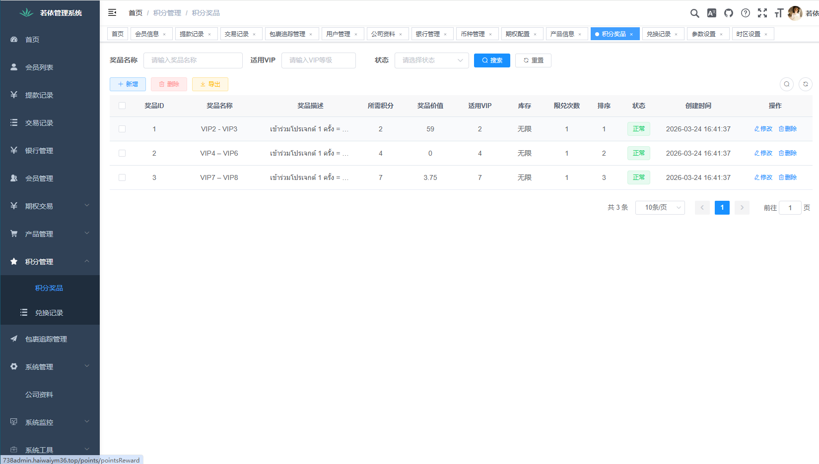 图片[21]-（泰国微交易）多语言微交易#泰国商城包裹追踪#期权#会员VIP#积分兑换-汉城海外源码