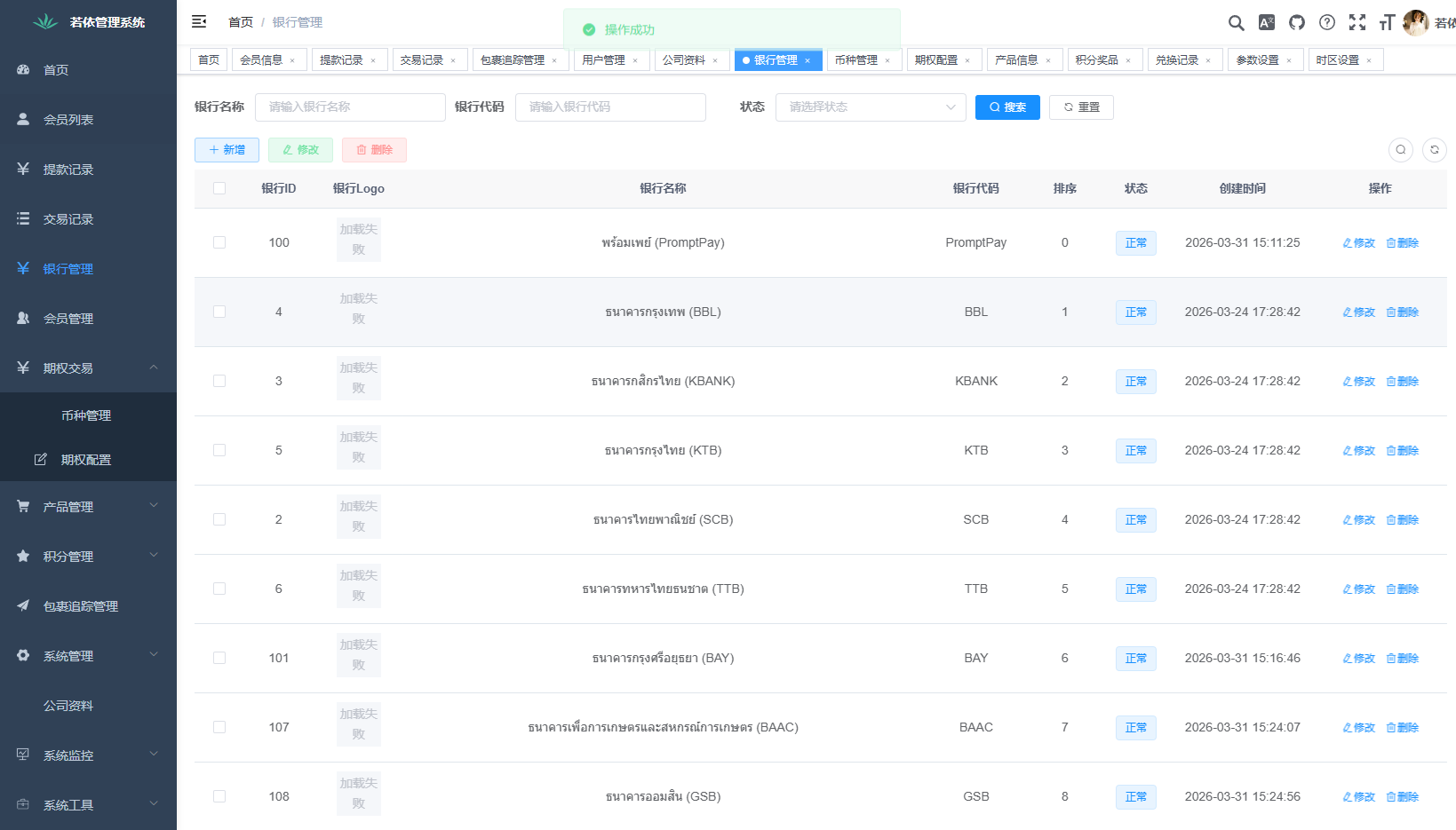 图片[18]-（泰国微交易）多语言微交易#泰国商城包裹追踪#期权#会员VIP#积分兑换-汉城海外源码