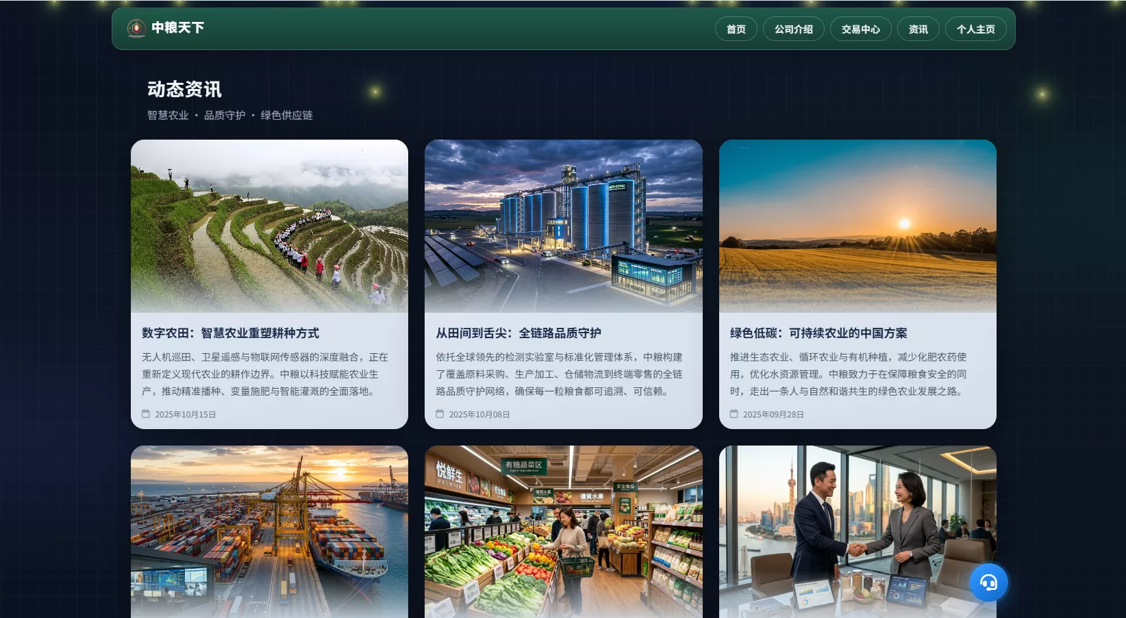 图片[15]-新版农产品微交易系统/PC自适应/信用分/委买微盘-汉城海外源码