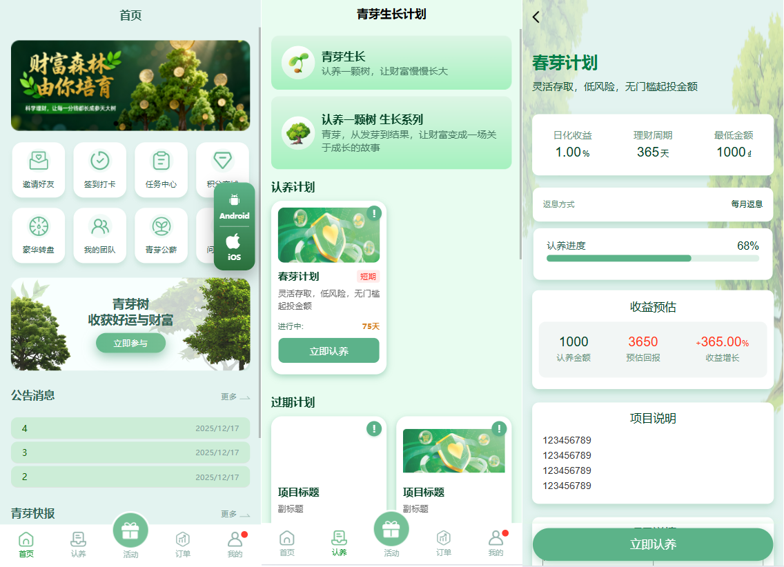 多语言投资理财系统#绿色种树#签到#任务#转盘#分销（理财绿色种树）-汉城海外源码