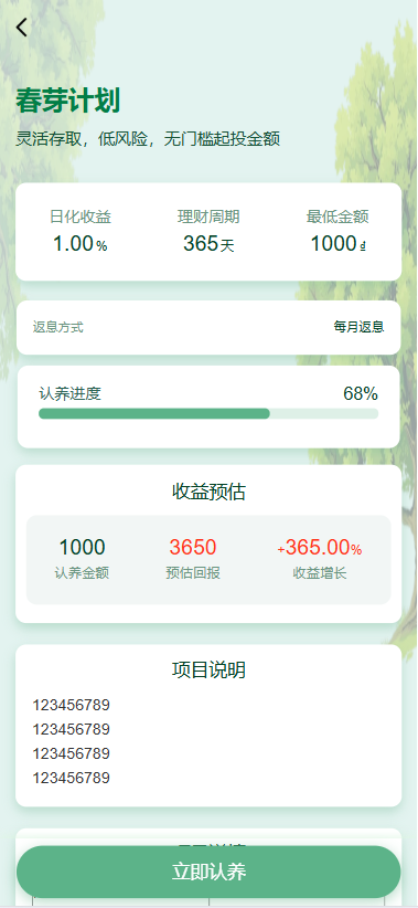 图片[5]-多语言投资理财系统#绿色种树#签到#任务#转盘#分销（理财绿色种树）-汉城海外源码