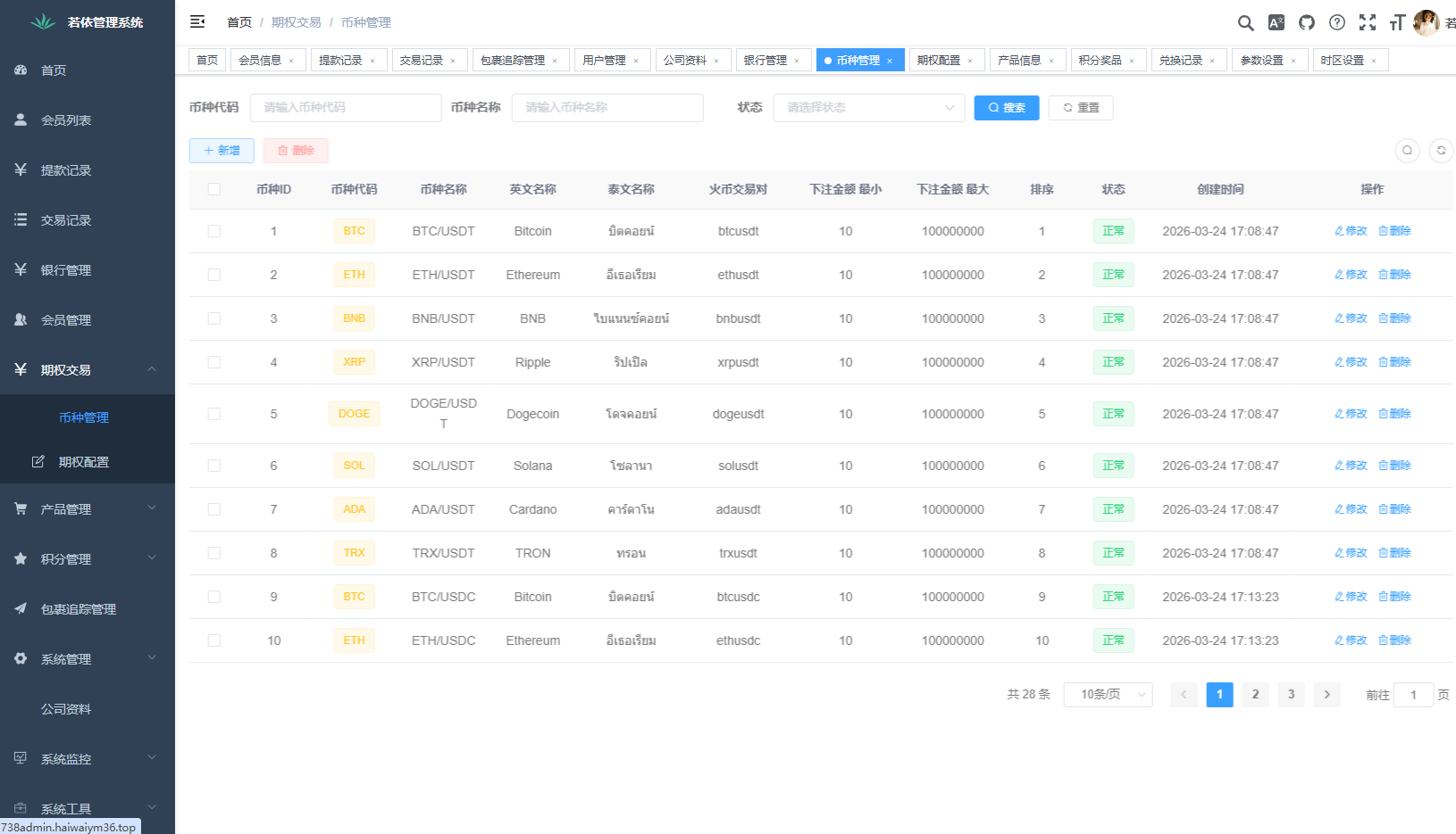 图片[19]-（泰国微交易）多语言微交易#泰国商城包裹追踪#期权#会员VIP#积分兑换-汉城海外源码