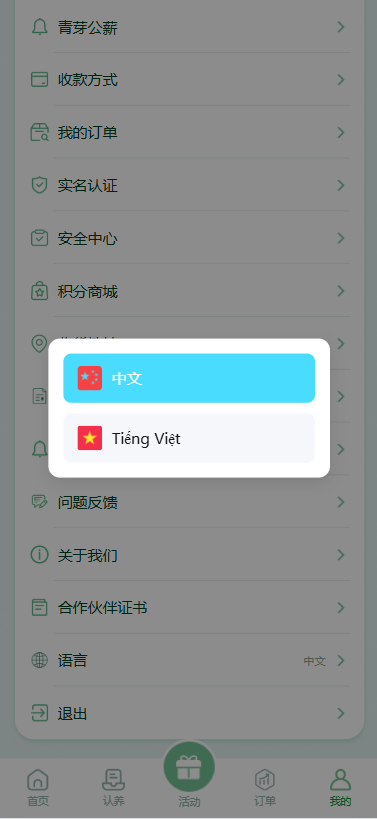 图片[10]-多语言投资理财系统#绿色种树#签到#任务#转盘#分销（理财绿色种树）-汉城海外源码